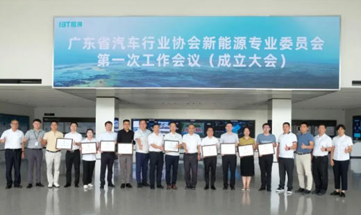 开云kaiyun官方版在线入口当选&ldquo;广东省汽车行业协会新能源专业委员会&rdquo;副主任委员单位