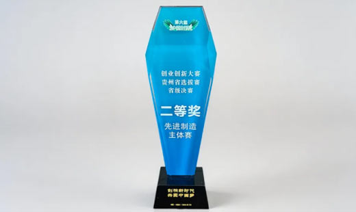 开云kaiyun官方版在线入口荣获第六届&ldquo;中国创翼&rdquo;创业创新大赛贵州省决赛先进制造赛道二等奖