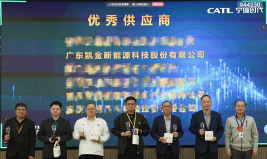 Empowering and leading the chain for mutual benefit: Kaijin New Energy won the title of Outstanding Empowered Supplier of Ningde Times in 2024